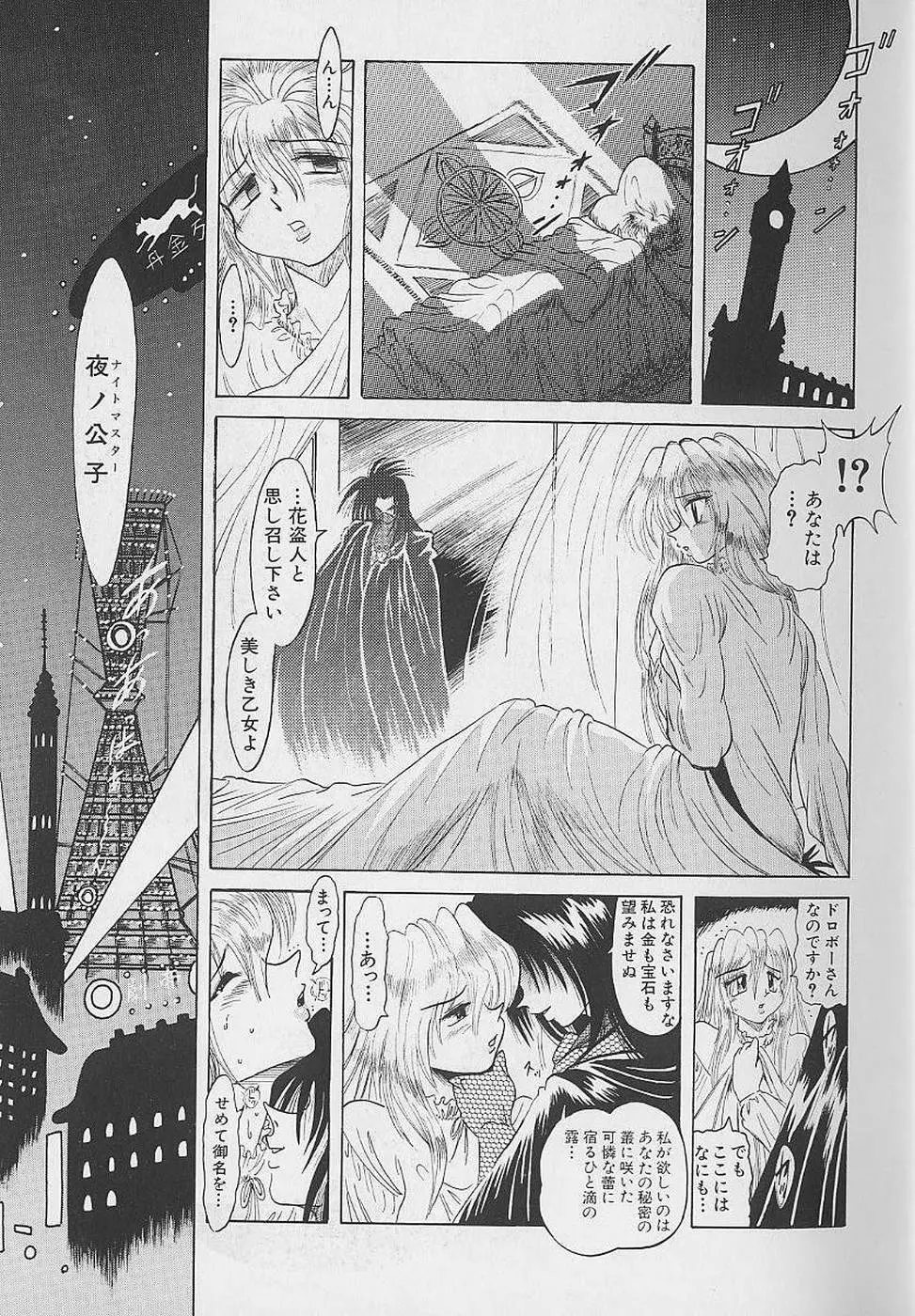 美少女探偵プリティヴァイオレット Page.9