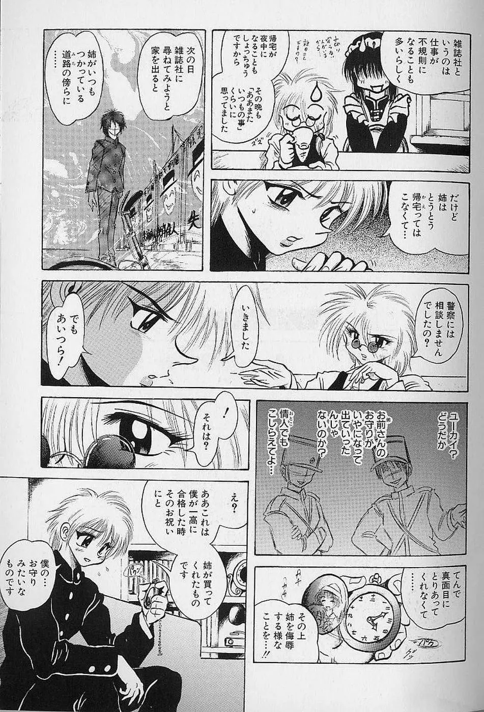 美少女探偵プリティヴァイオレット Page.95