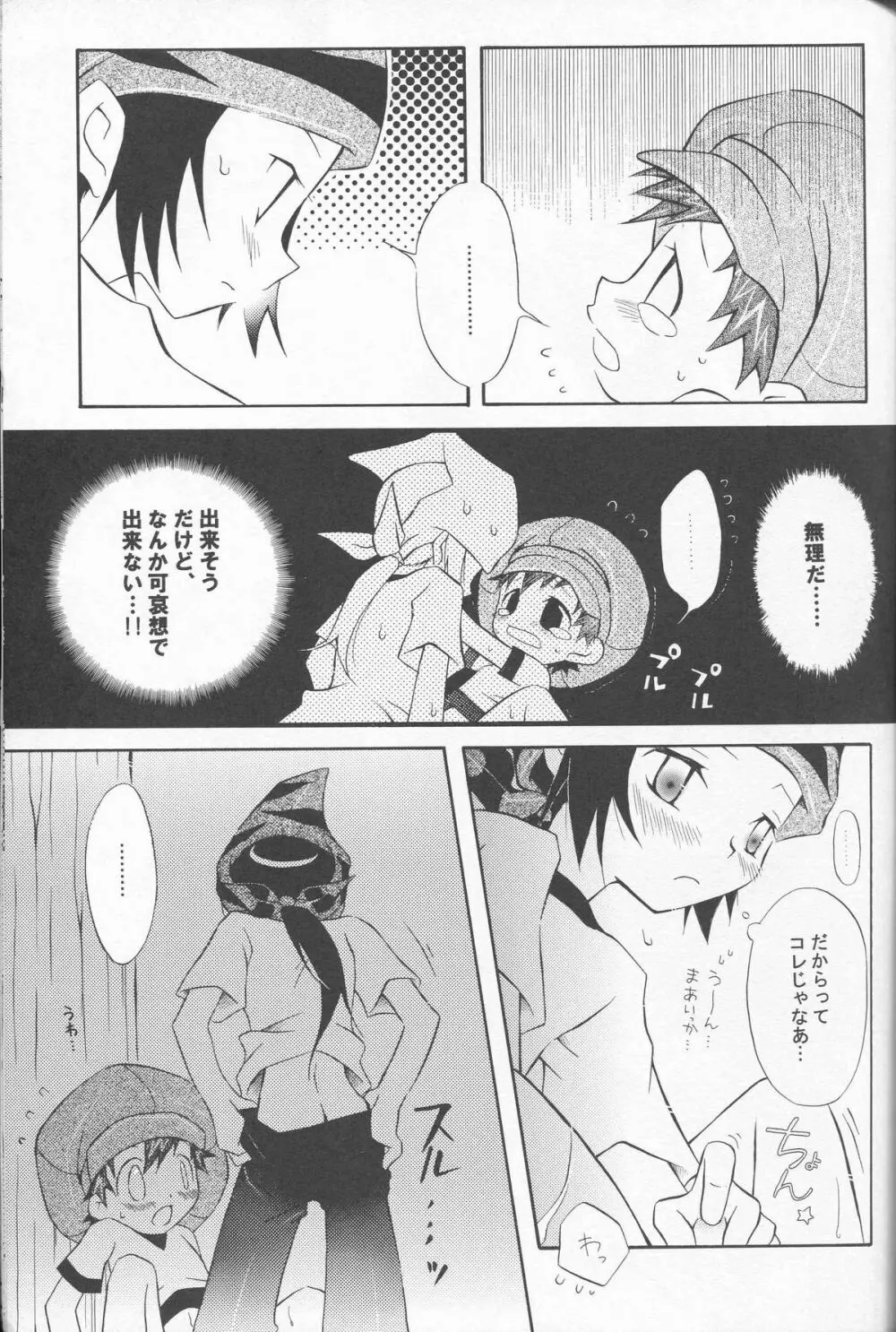 Honey Baby ni Ki wo Tsukero Page.16