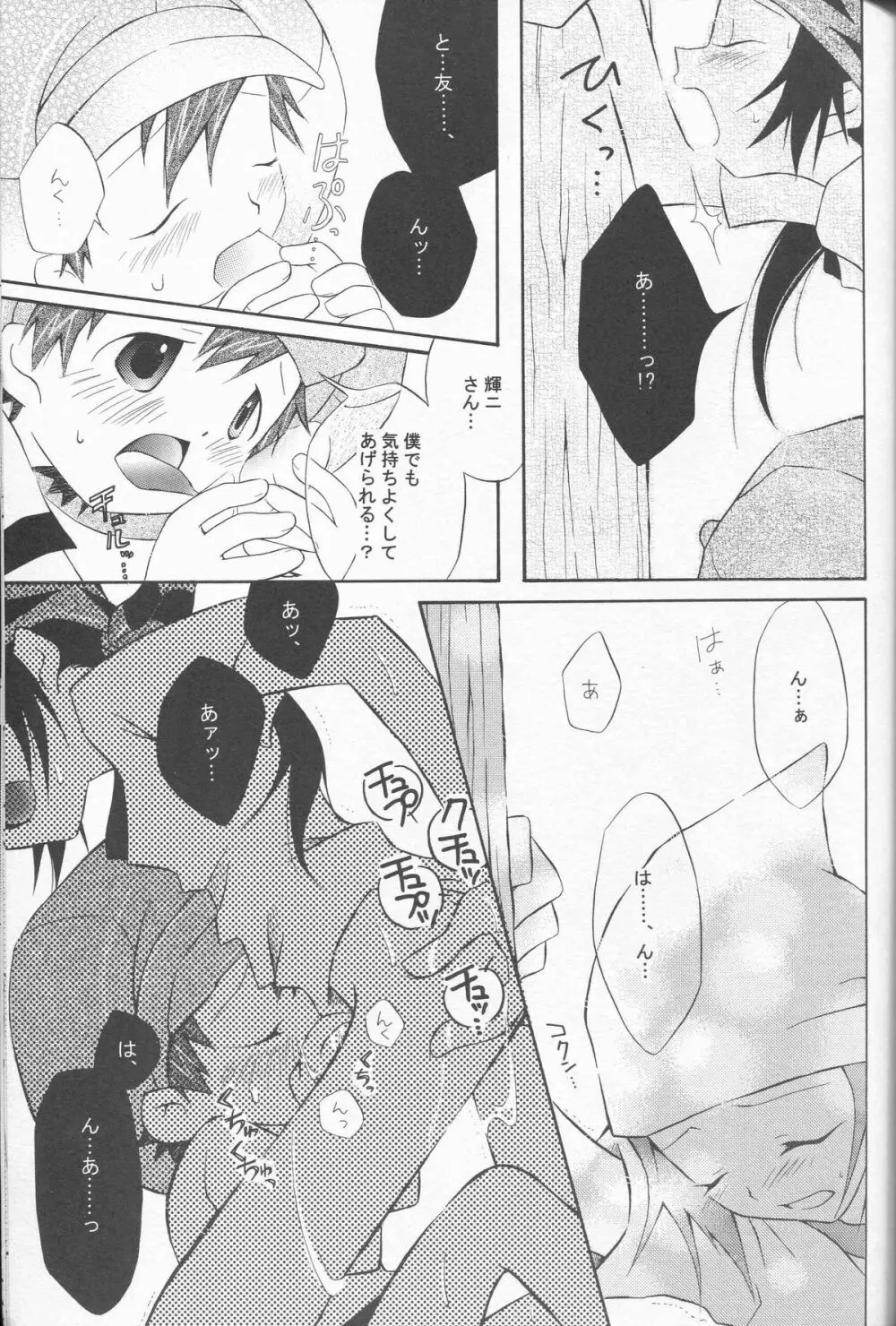 Honey Baby ni Ki wo Tsukero Page.18