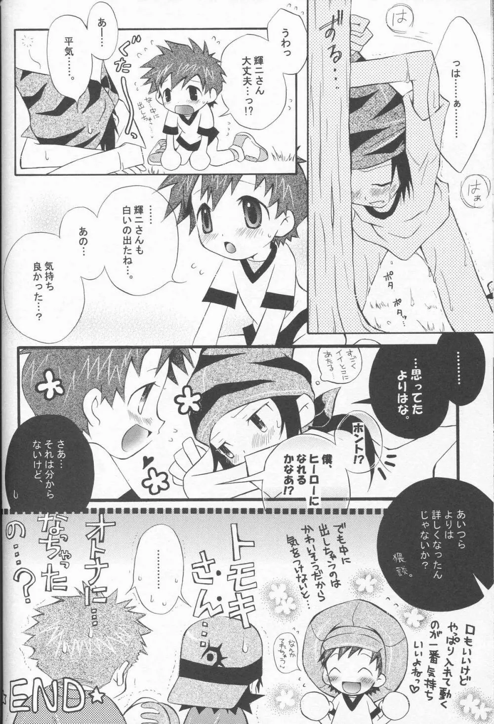 Honey Baby ni Ki wo Tsukero Page.23