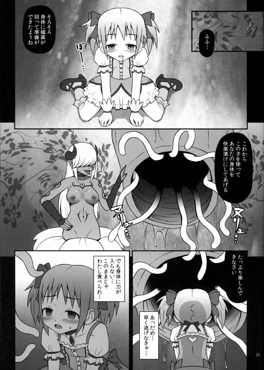 魔女に堕ちし者 Page.8