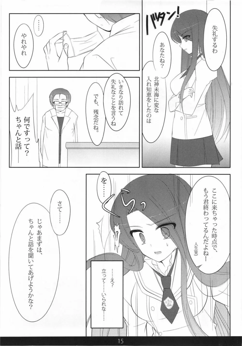 めちゃモテ！催眠術ですわっ 2nd Page.14