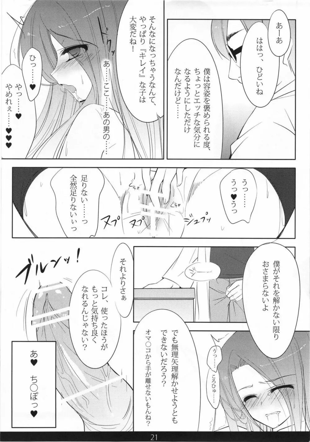 めちゃモテ！催眠術ですわっ 2nd Page.20