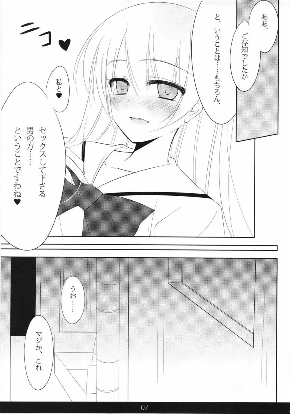 めちゃモテ！催眠術ですわっ 2nd Page.6