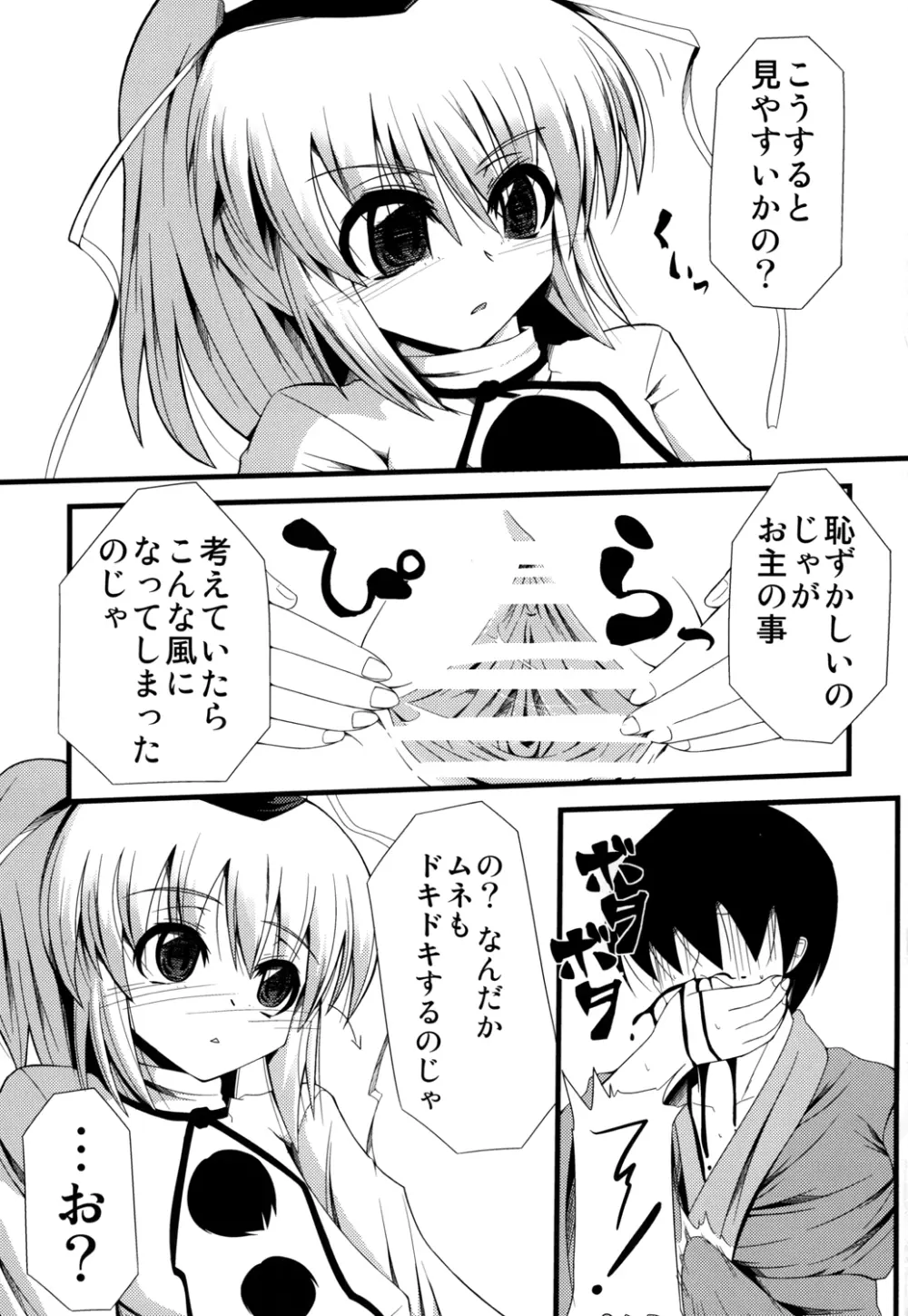 おしえて布都ちゃん Page.4