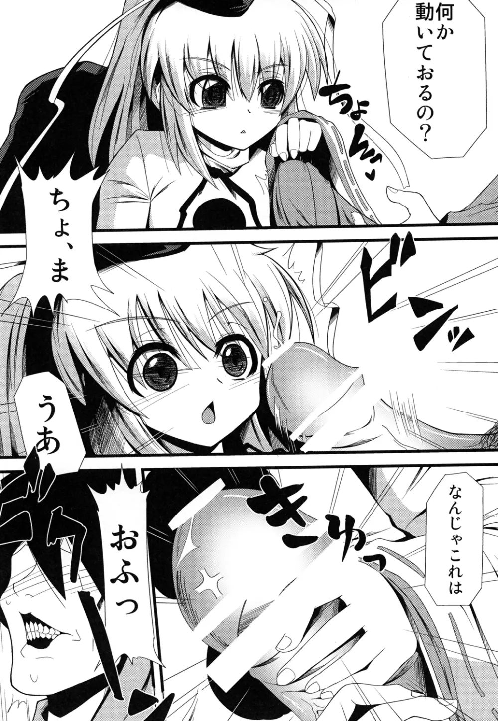 おしえて布都ちゃん Page.5