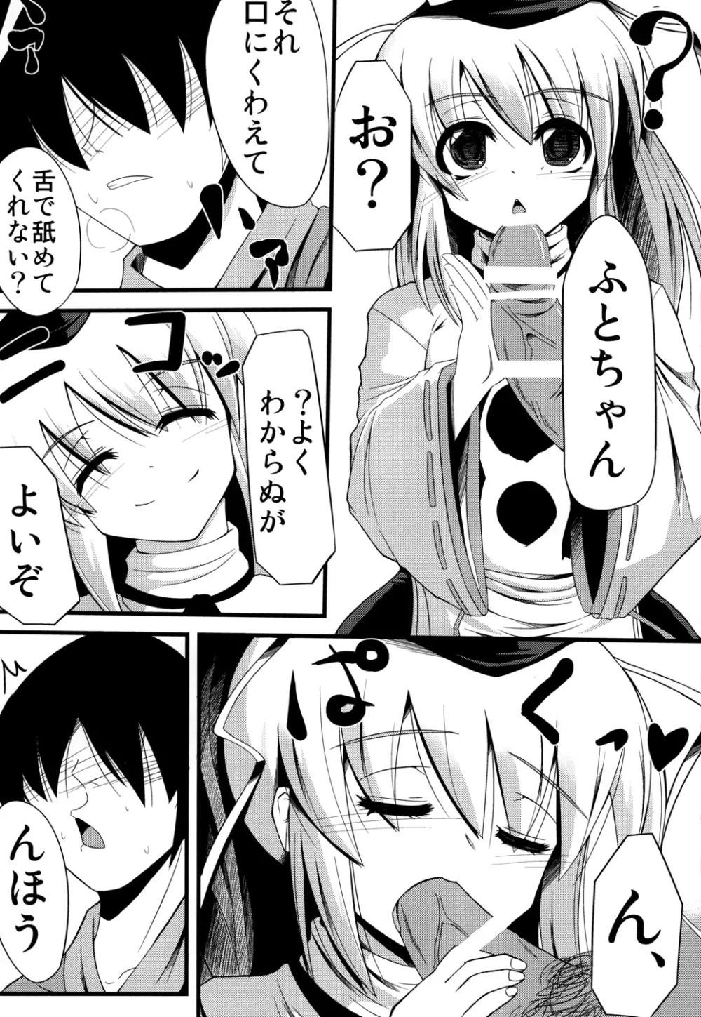 おしえて布都ちゃん Page.6