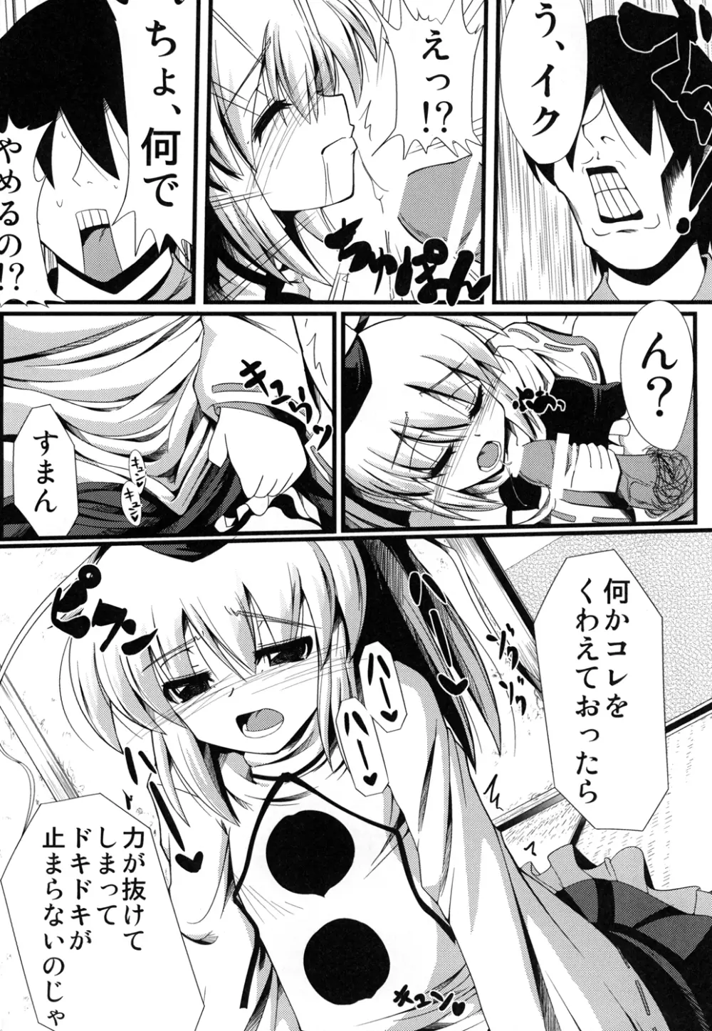 おしえて布都ちゃん Page.9