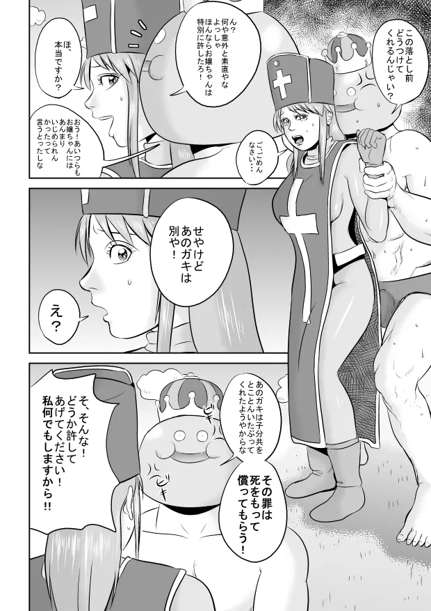 キングス●イムお兄さん Page.12