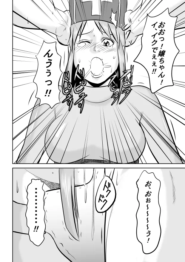 キングス●イムお兄さん Page.18