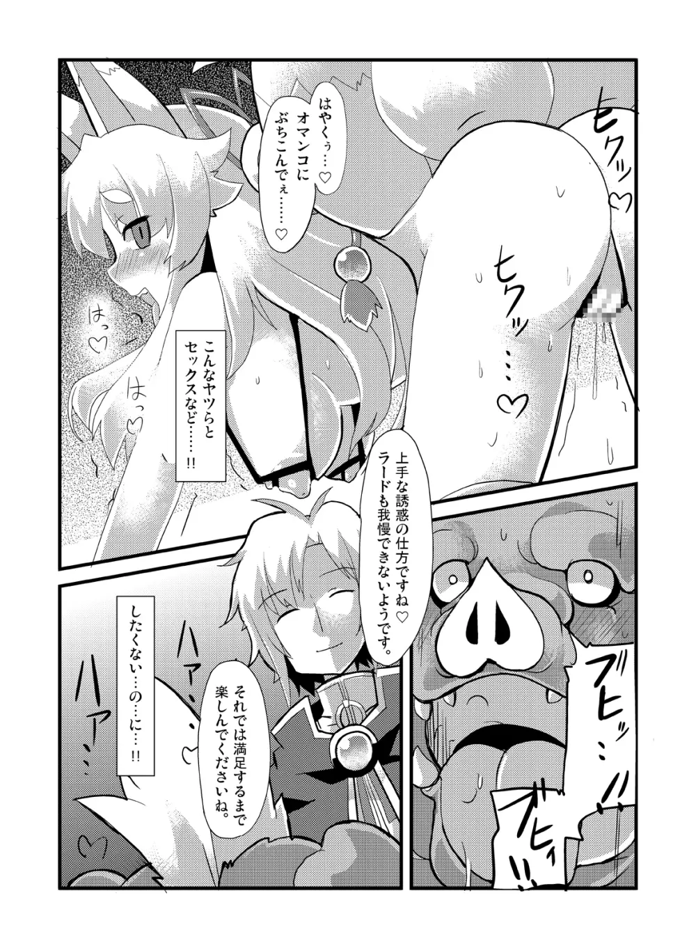 イヅナ堕とし Page.15