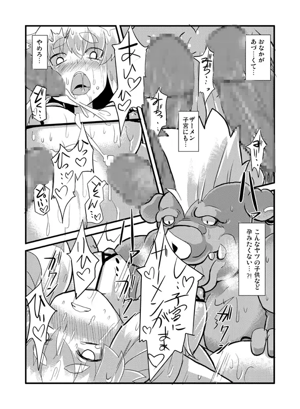 イヅナ堕とし Page.55