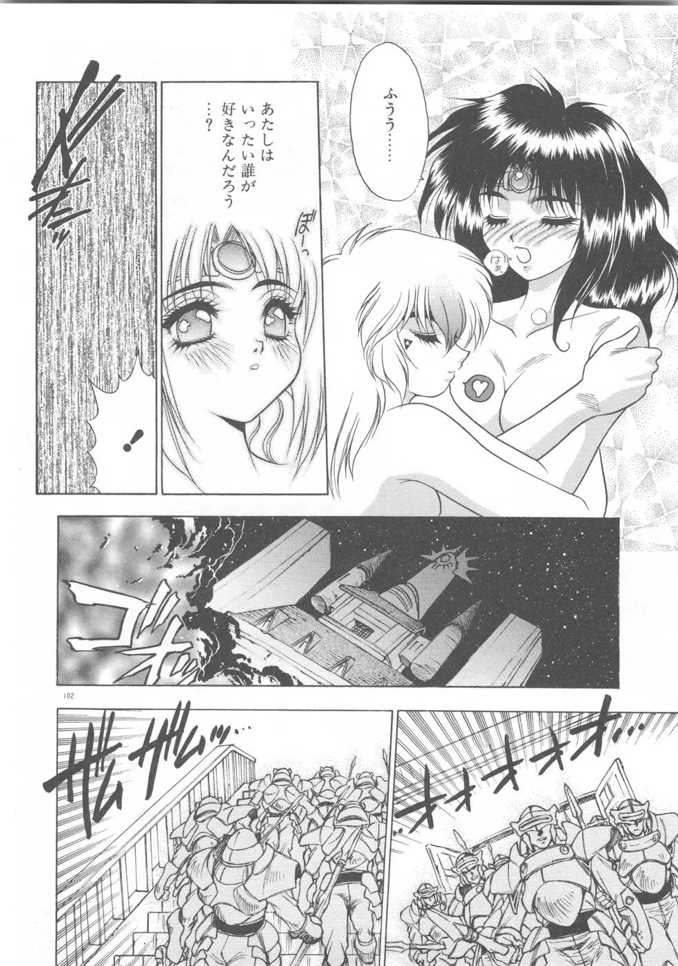 双竜大冒険ドラゴンライダー 2 Page.104