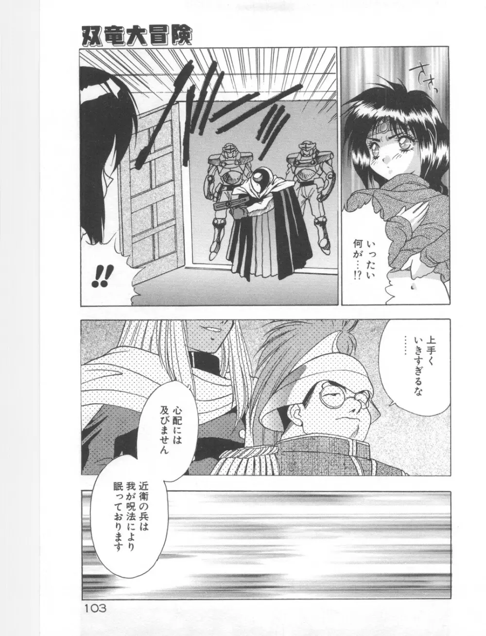 双竜大冒険ドラゴンライダー 2 Page.105