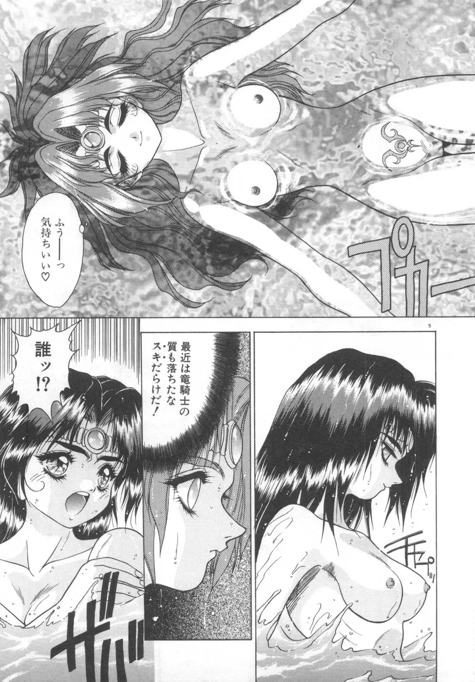 双竜大冒険ドラゴンライダー 2 Page.11