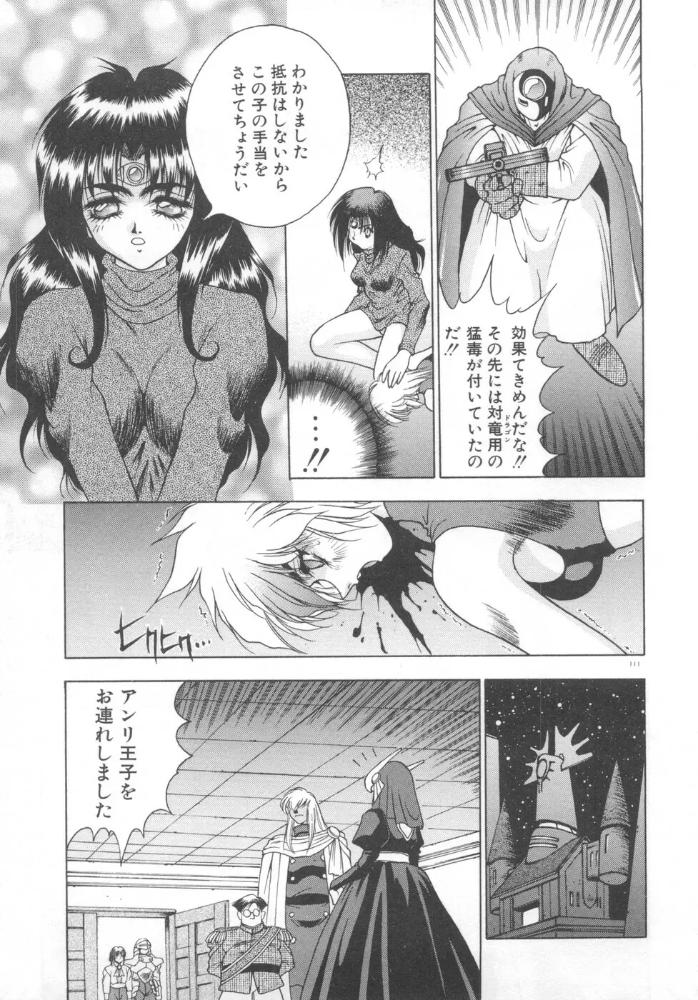 双竜大冒険ドラゴンライダー 2 Page.113