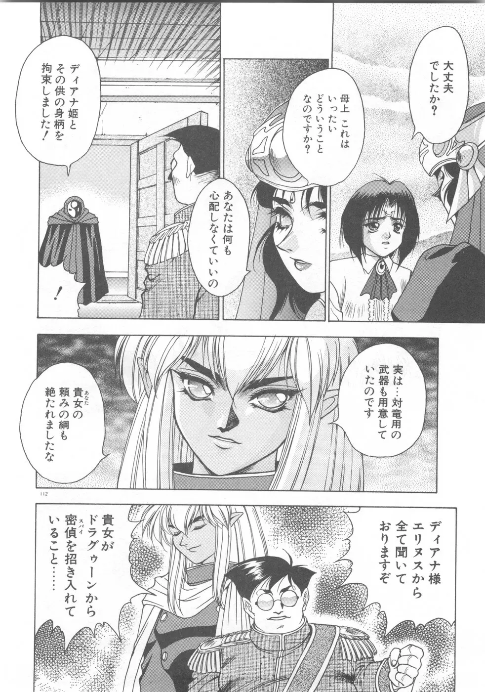 双竜大冒険ドラゴンライダー 2 Page.114