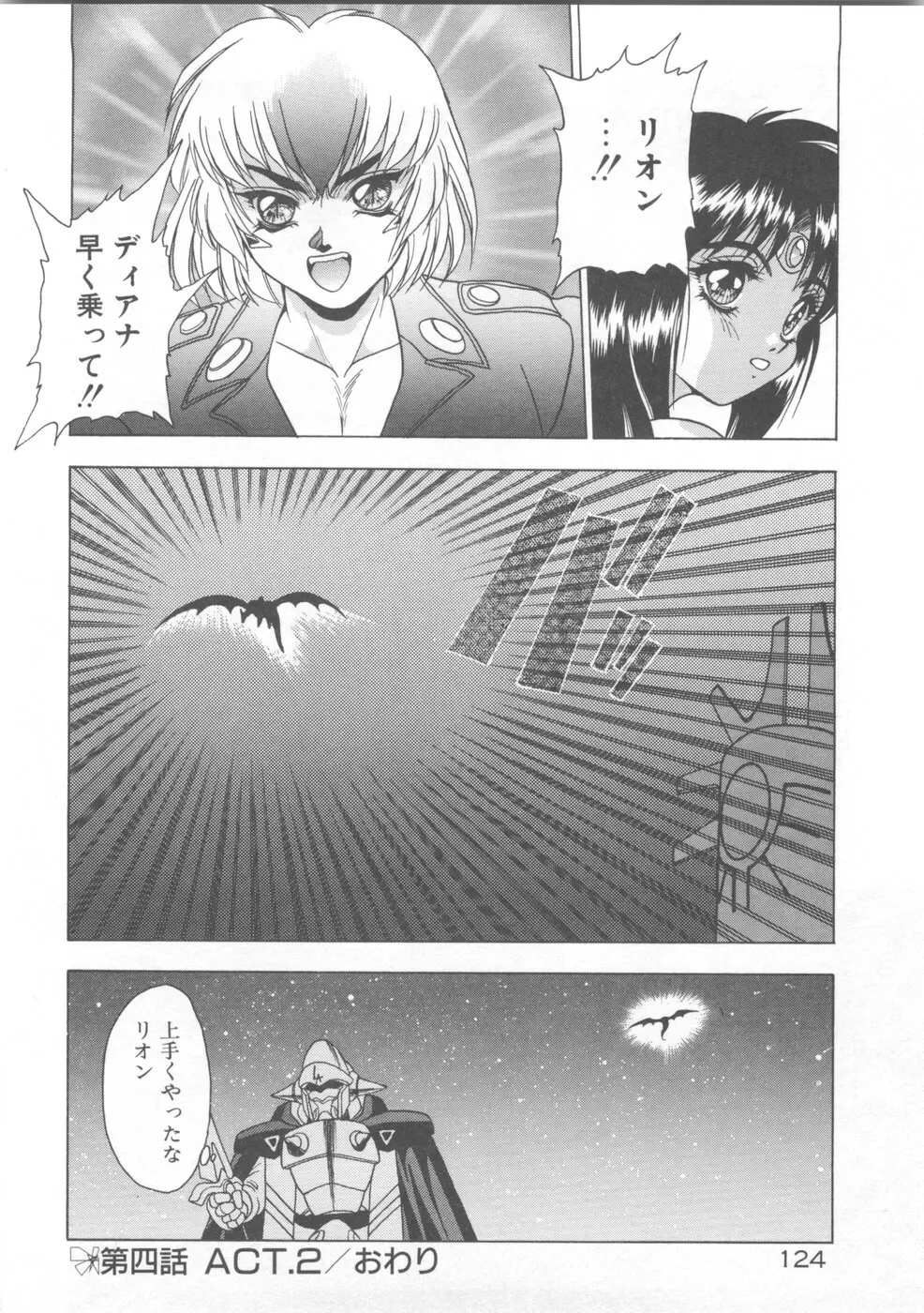 双竜大冒険ドラゴンライダー 2 Page.126