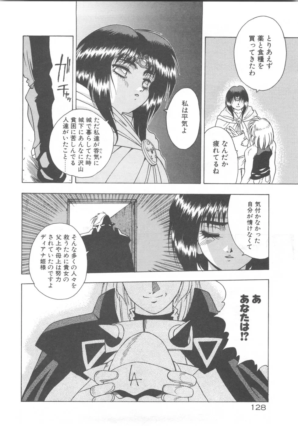 双竜大冒険ドラゴンライダー 2 Page.130