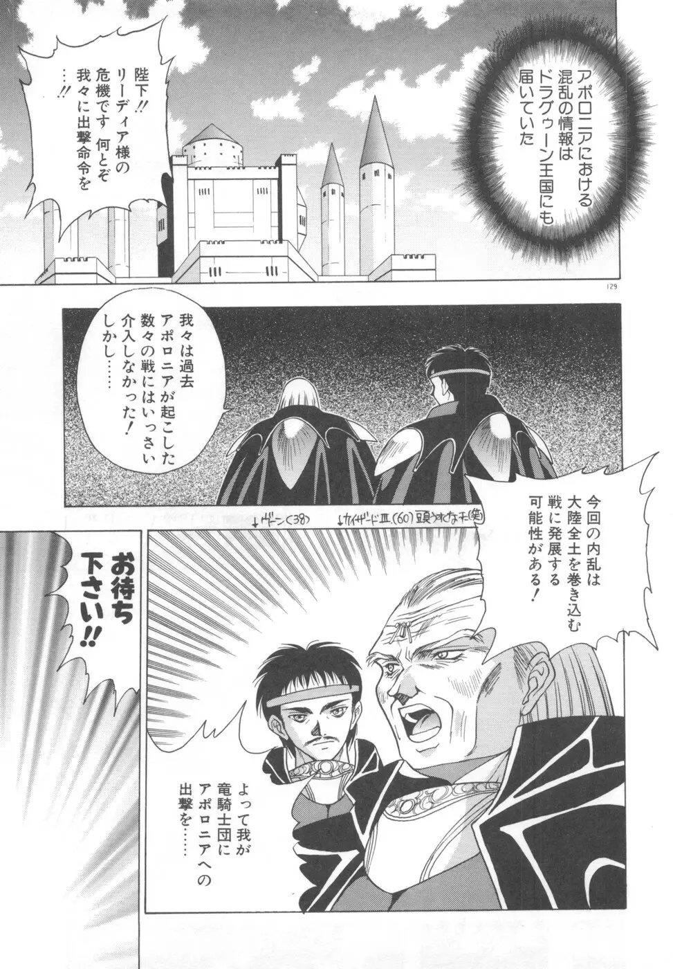 双竜大冒険ドラゴンライダー 2 Page.131