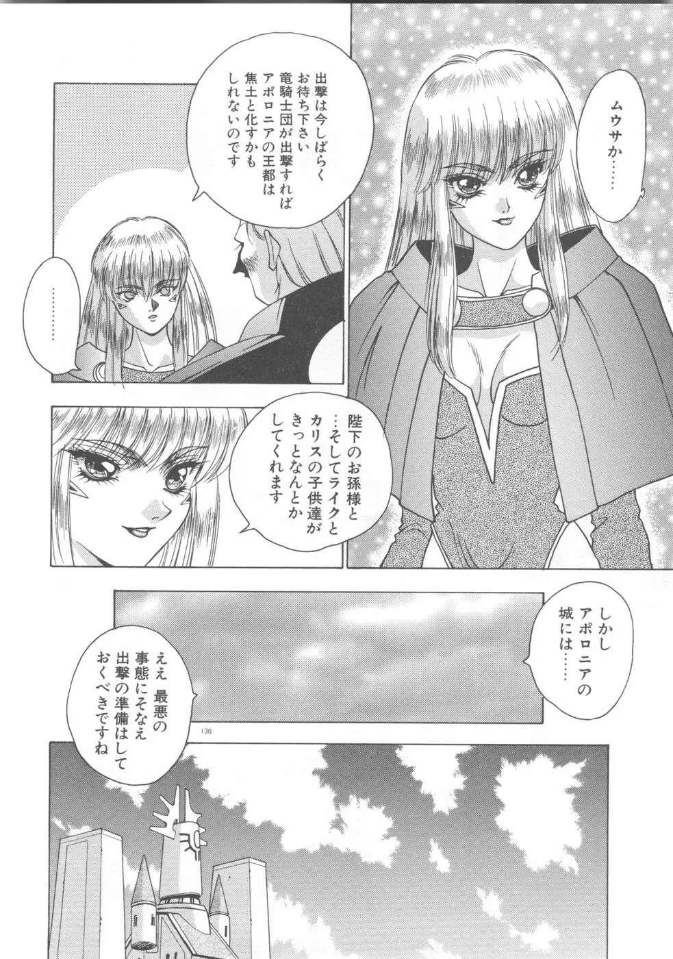 双竜大冒険ドラゴンライダー 2 Page.132