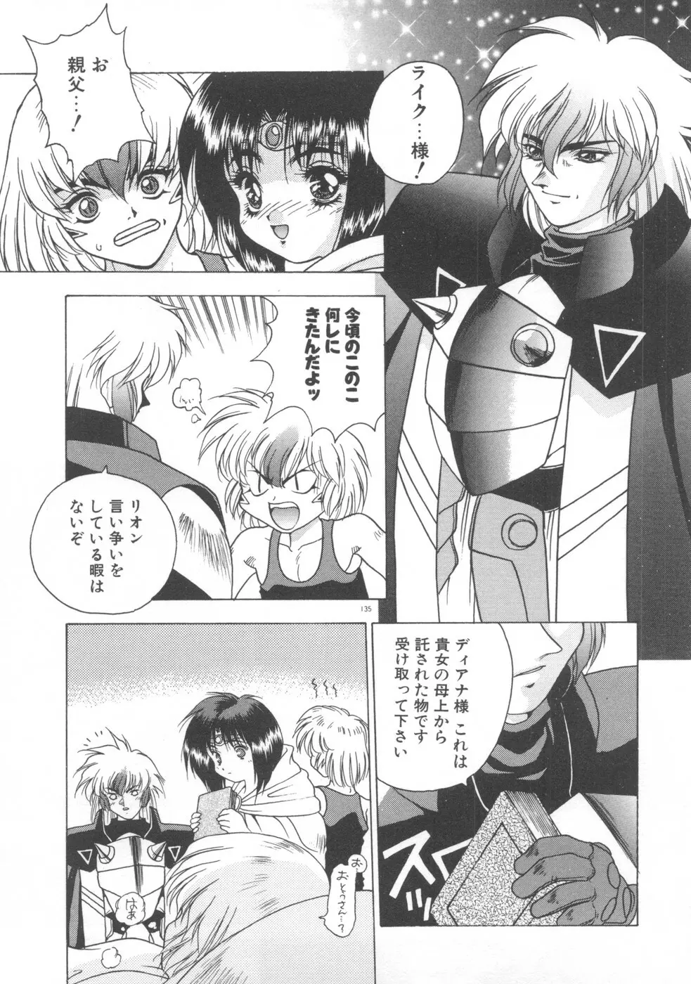 双竜大冒険ドラゴンライダー 2 Page.137