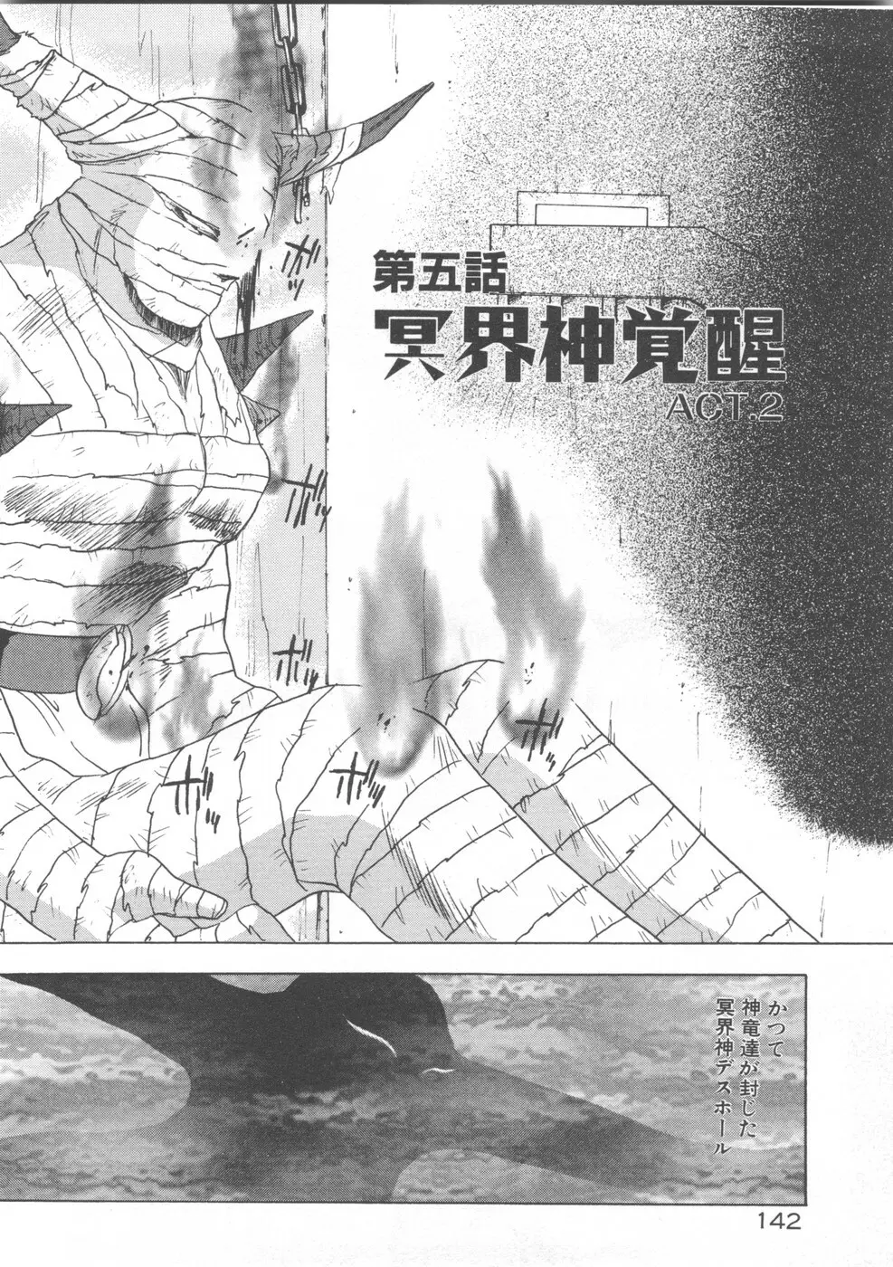 双竜大冒険ドラゴンライダー 2 Page.144