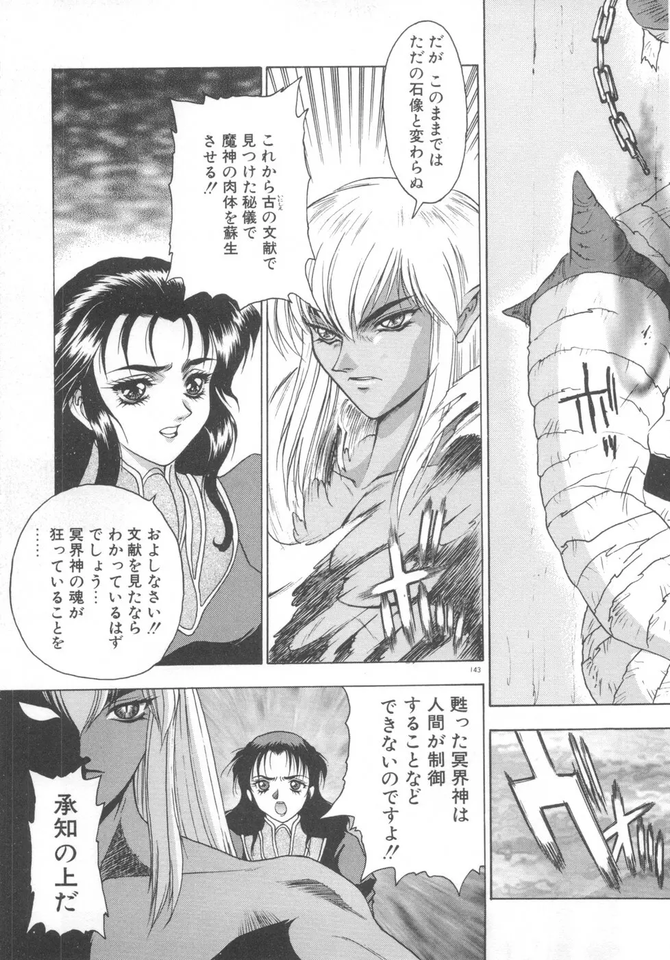 双竜大冒険ドラゴンライダー 2 Page.145