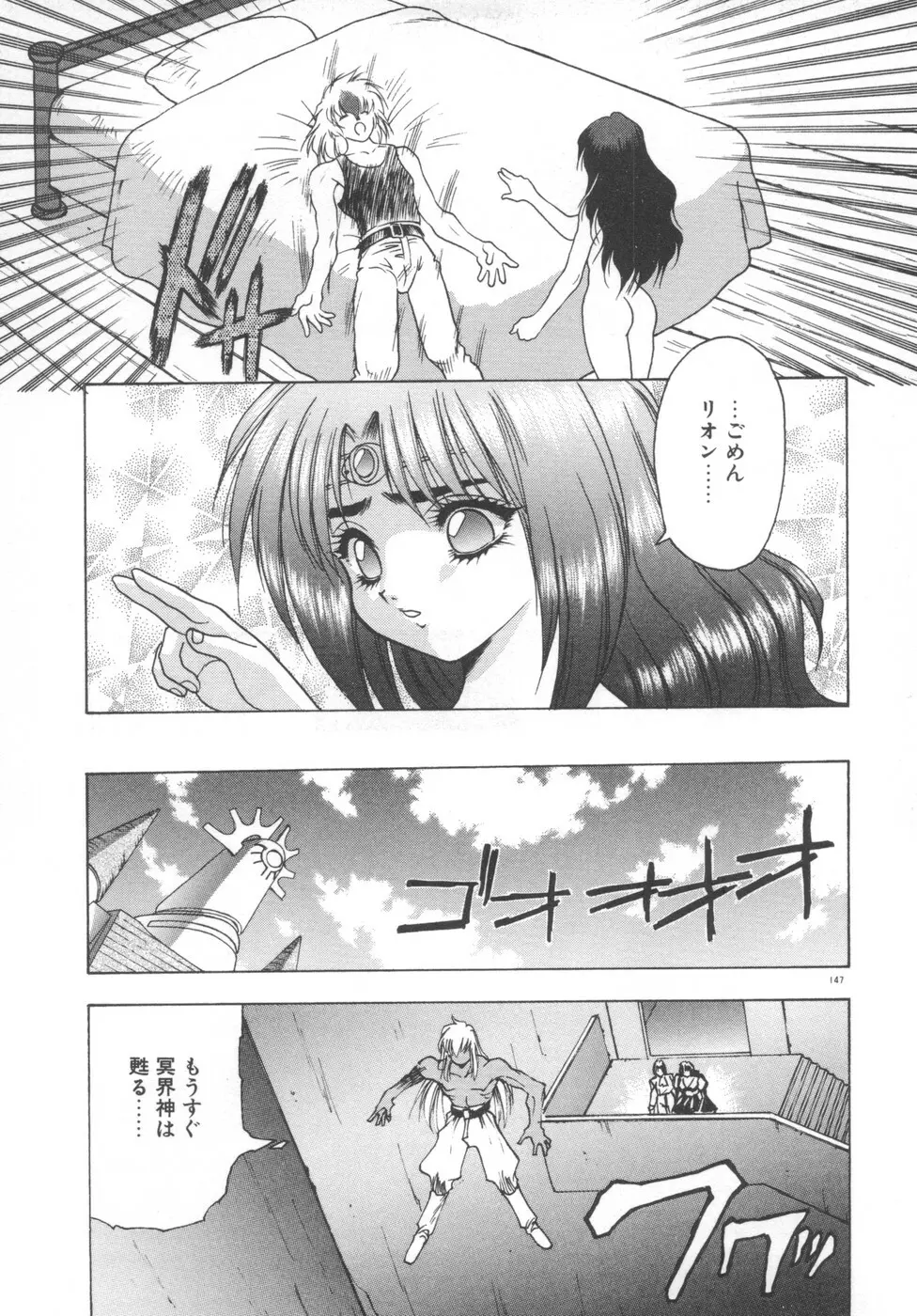 双竜大冒険ドラゴンライダー 2 Page.149