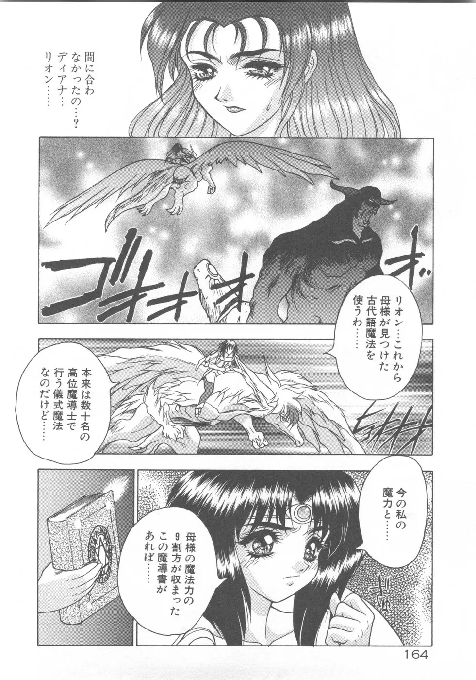 双竜大冒険ドラゴンライダー 2 Page.166