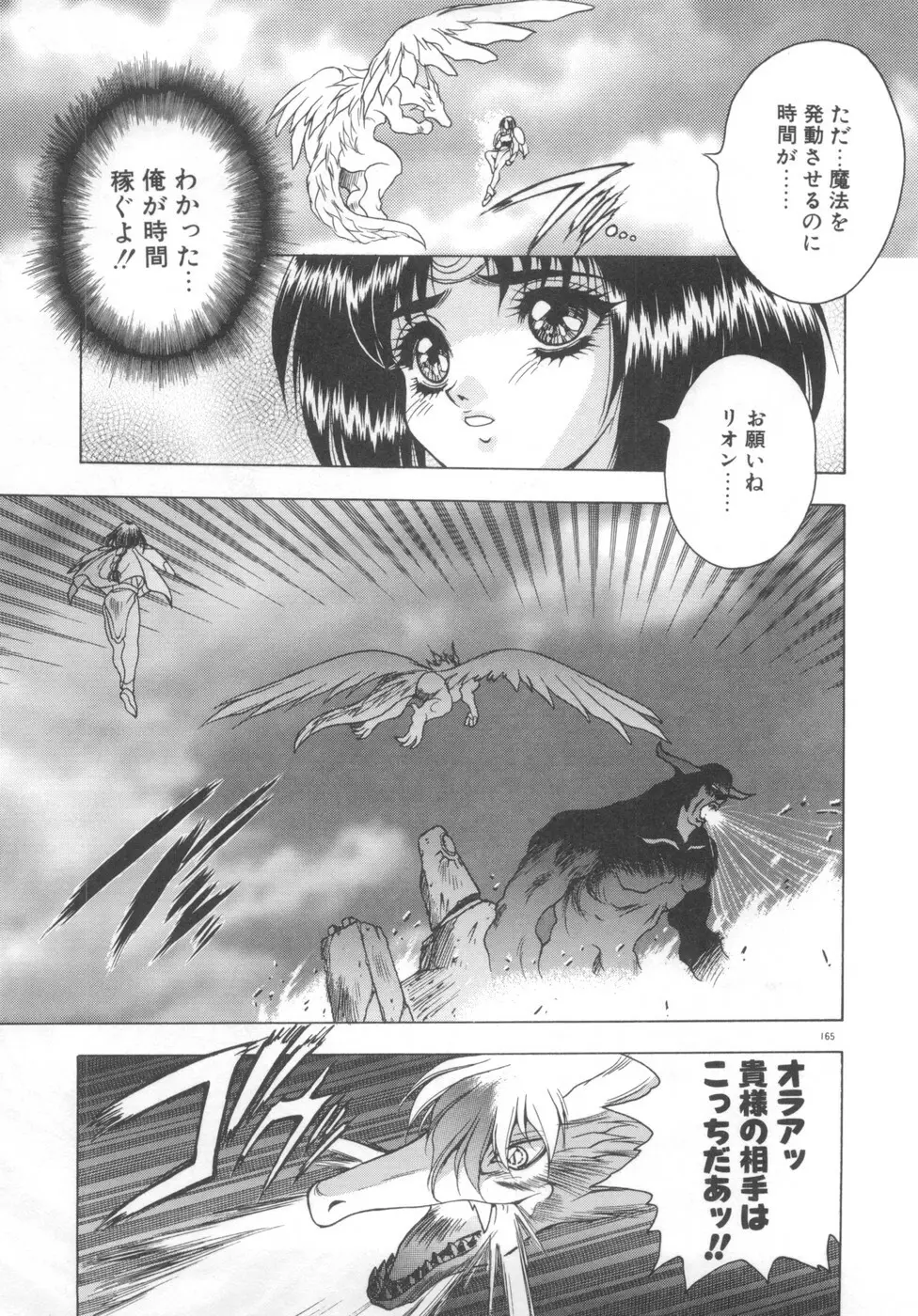 双竜大冒険ドラゴンライダー 2 Page.167