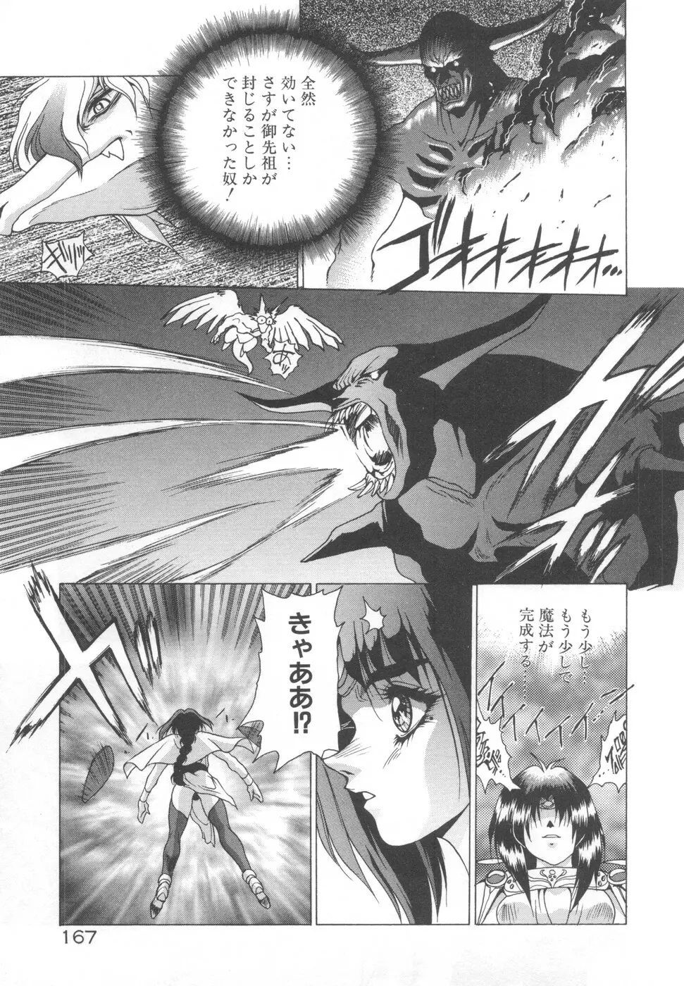 双竜大冒険ドラゴンライダー 2 Page.169