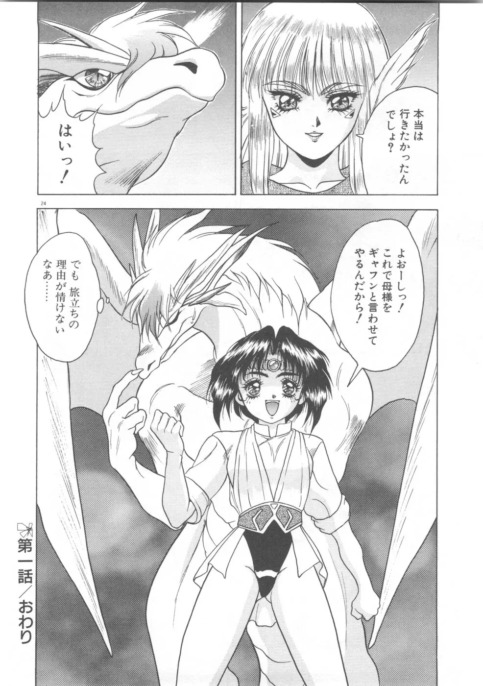 双竜大冒険ドラゴンライダー 2 Page.26