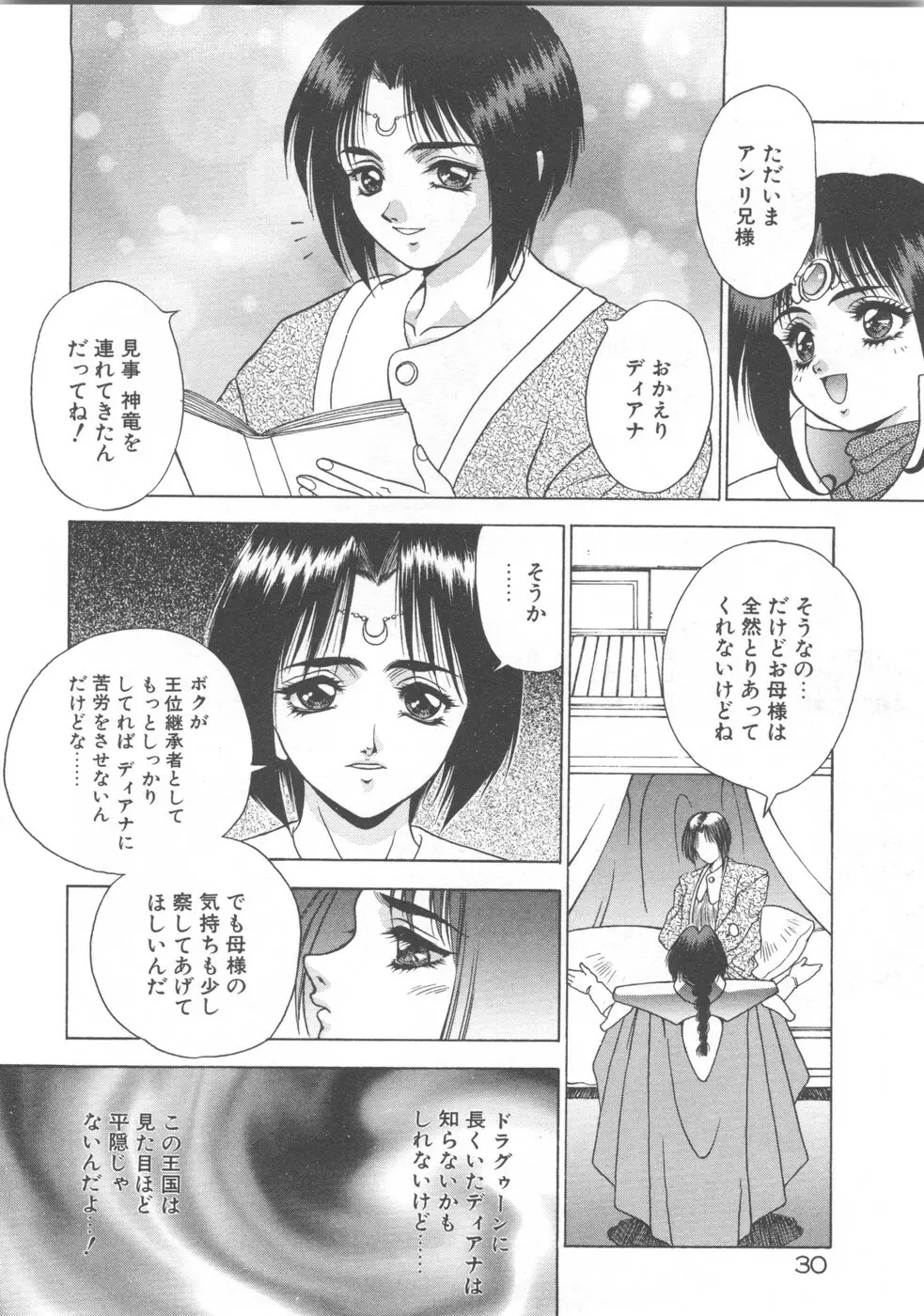 双竜大冒険ドラゴンライダー 2 Page.32