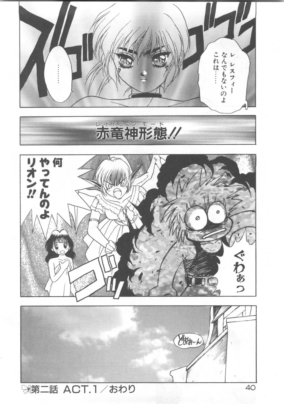 双竜大冒険ドラゴンライダー 2 Page.42