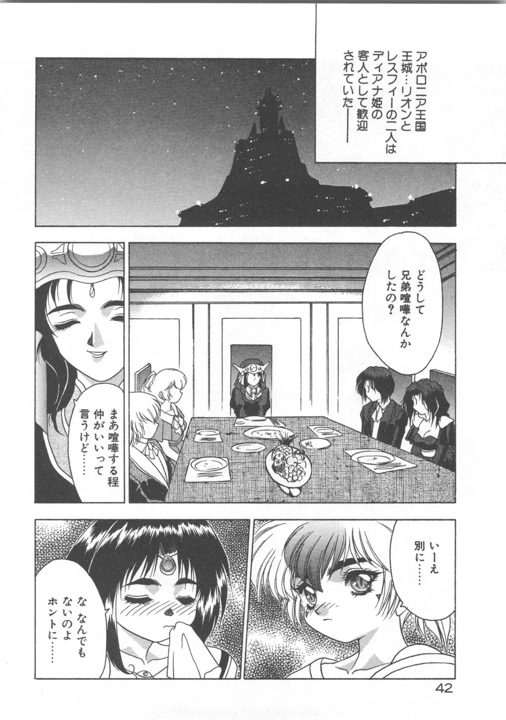 双竜大冒険ドラゴンライダー 2 Page.44