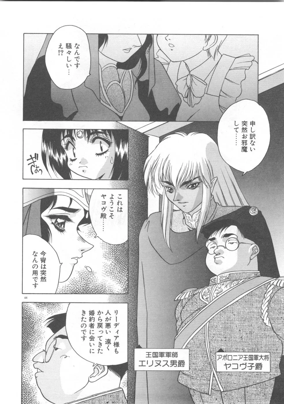 双竜大冒険ドラゴンライダー 2 Page.46