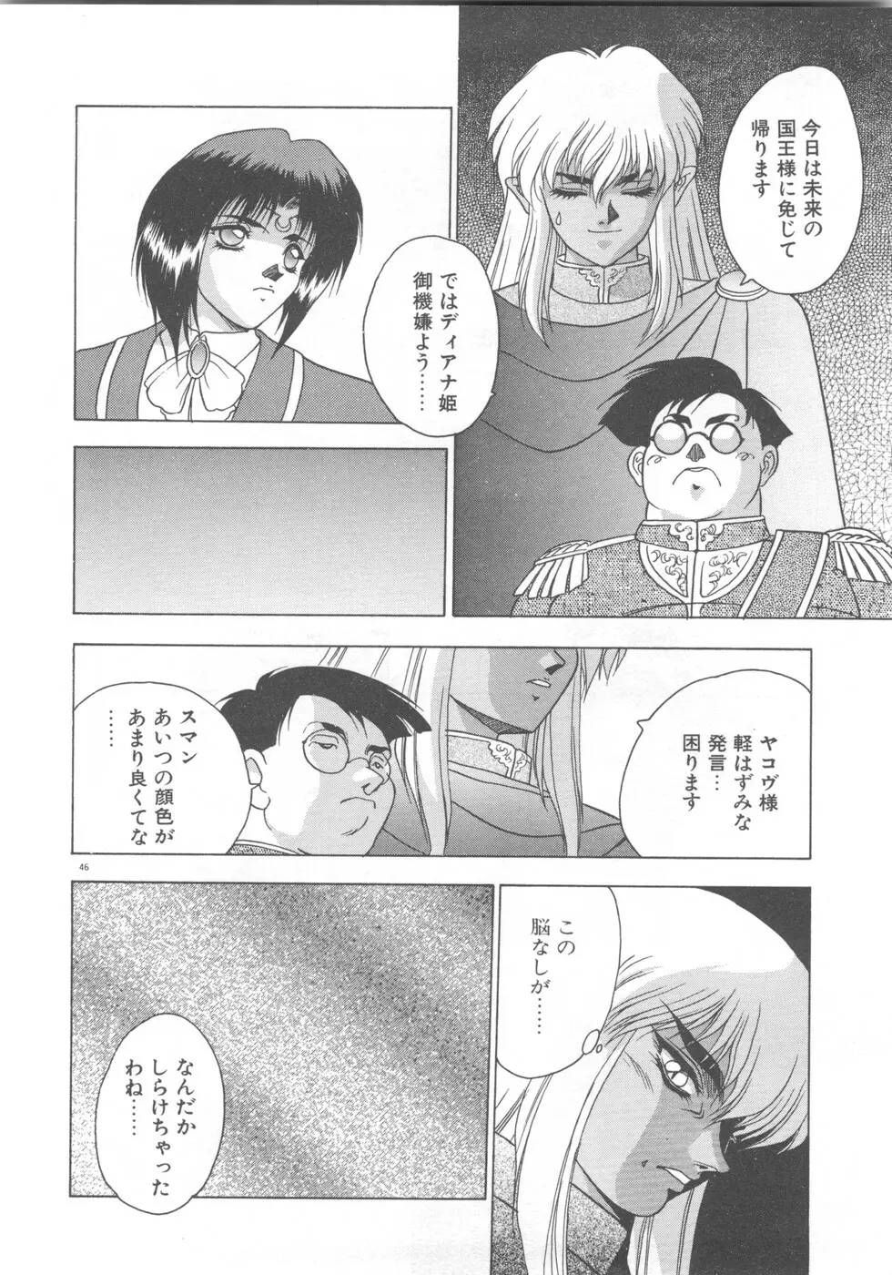 双竜大冒険ドラゴンライダー 2 Page.48