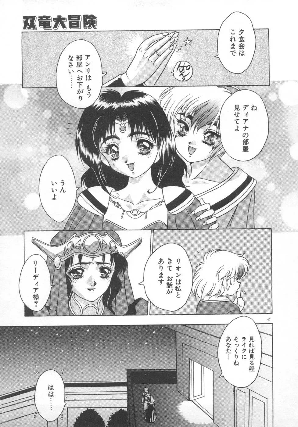 双竜大冒険ドラゴンライダー 2 Page.49