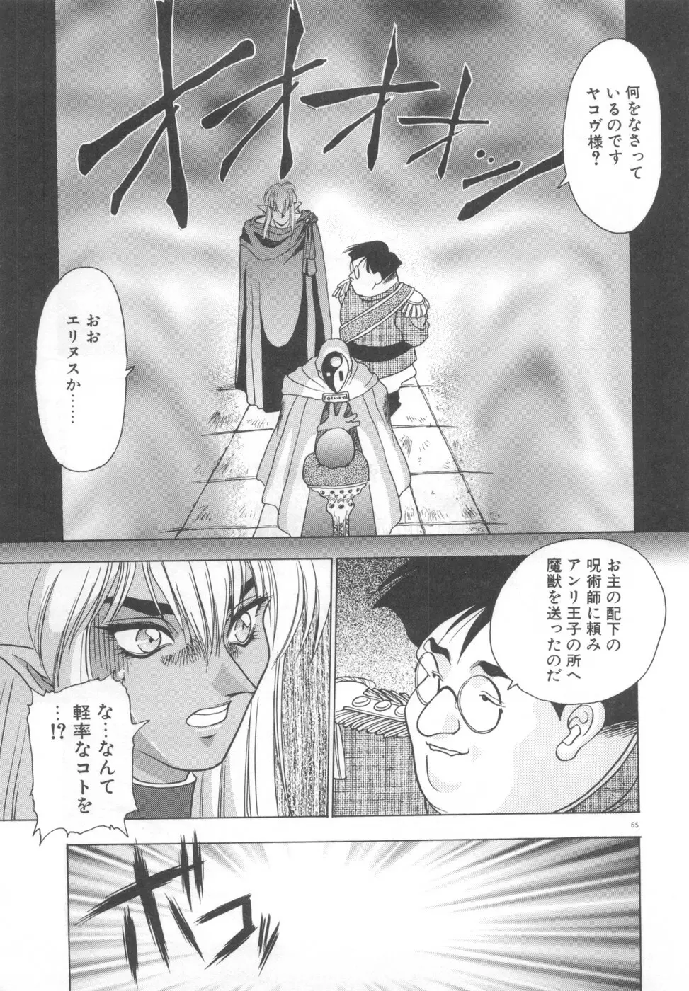 双竜大冒険ドラゴンライダー 2 Page.67