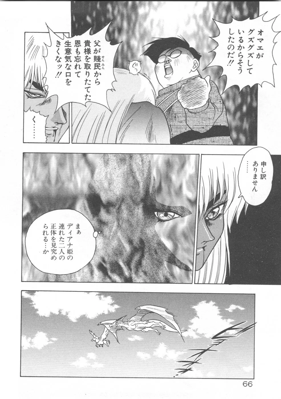 双竜大冒険ドラゴンライダー 2 Page.68