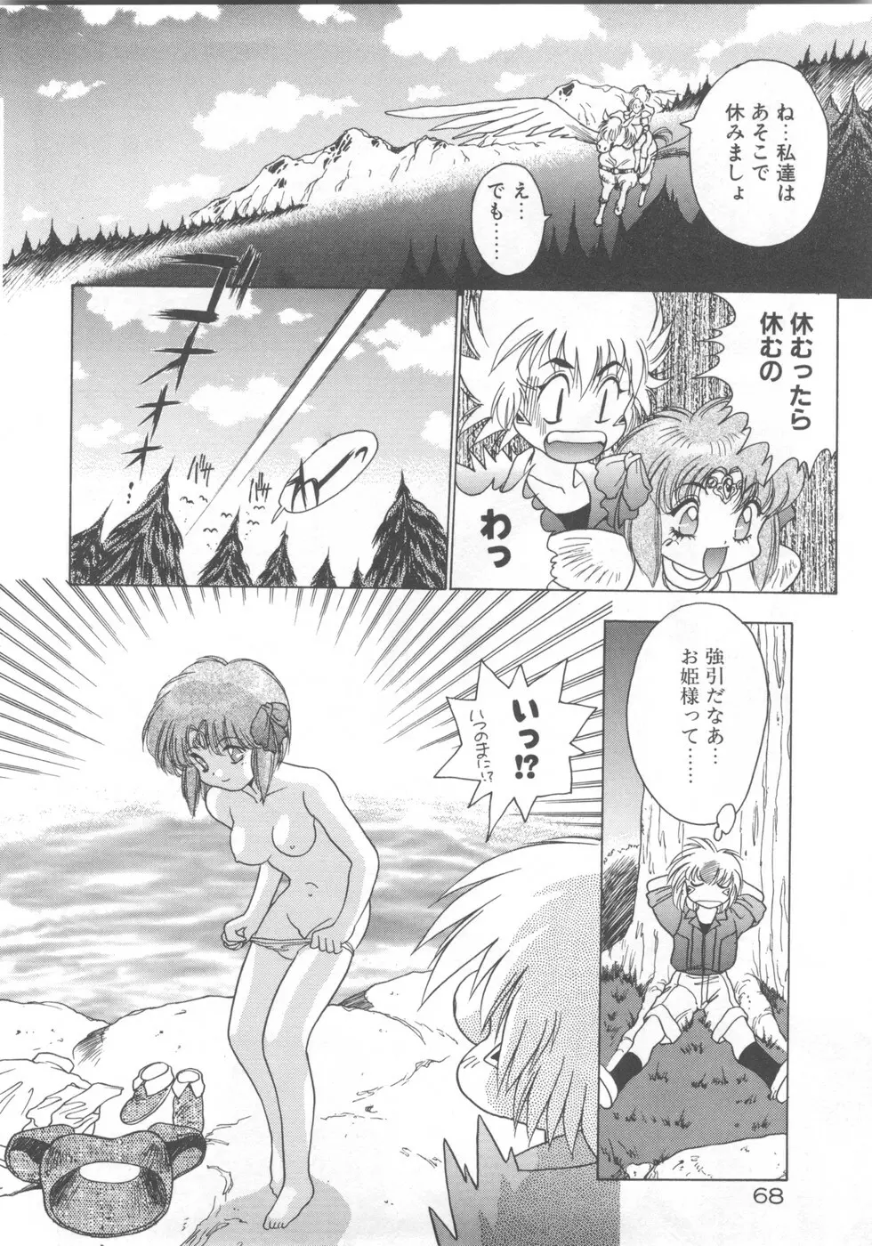 双竜大冒険ドラゴンライダー 2 Page.70