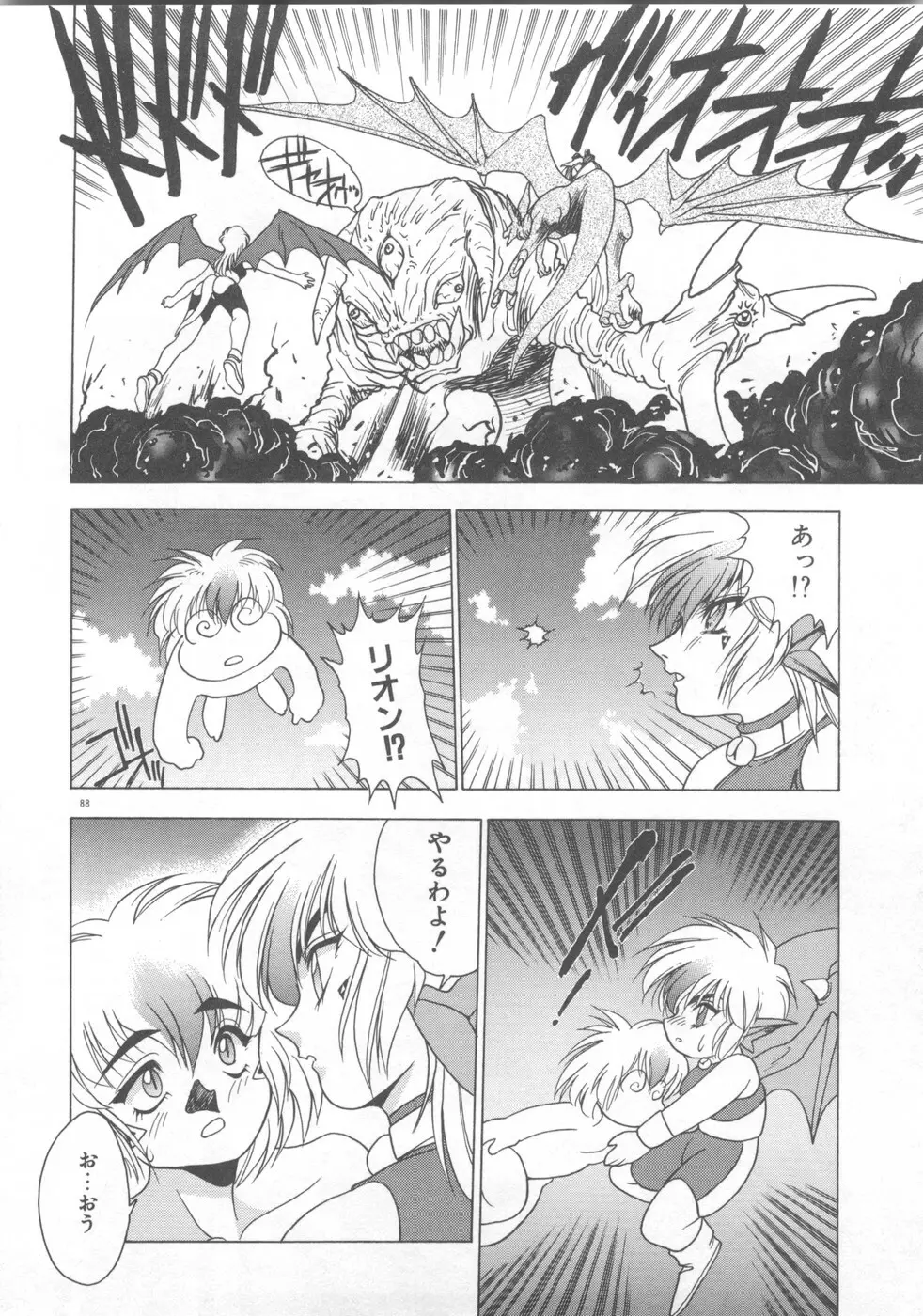 双竜大冒険ドラゴンライダー 2 Page.90