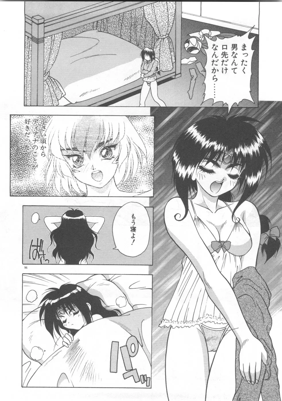 双竜大冒険ドラゴンライダー 2 Page.98