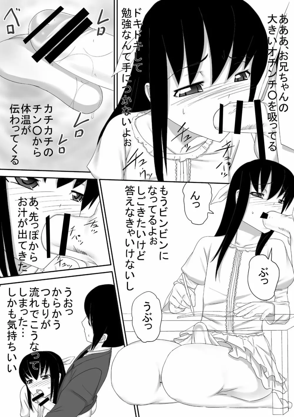 弟は男の娘 Page.20