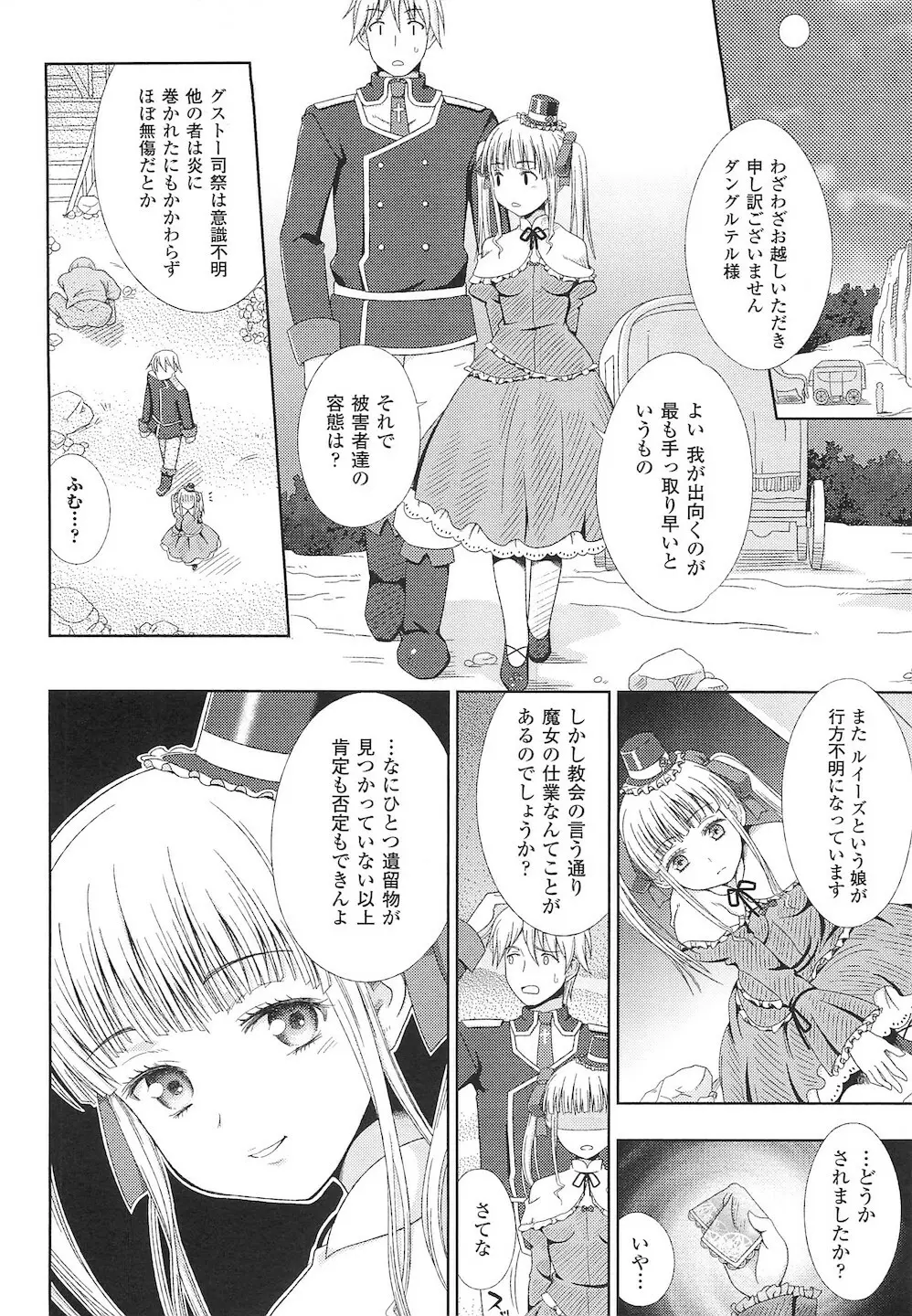 ワルプルギスの淫夢 愛奴イリス 全話 Page.10