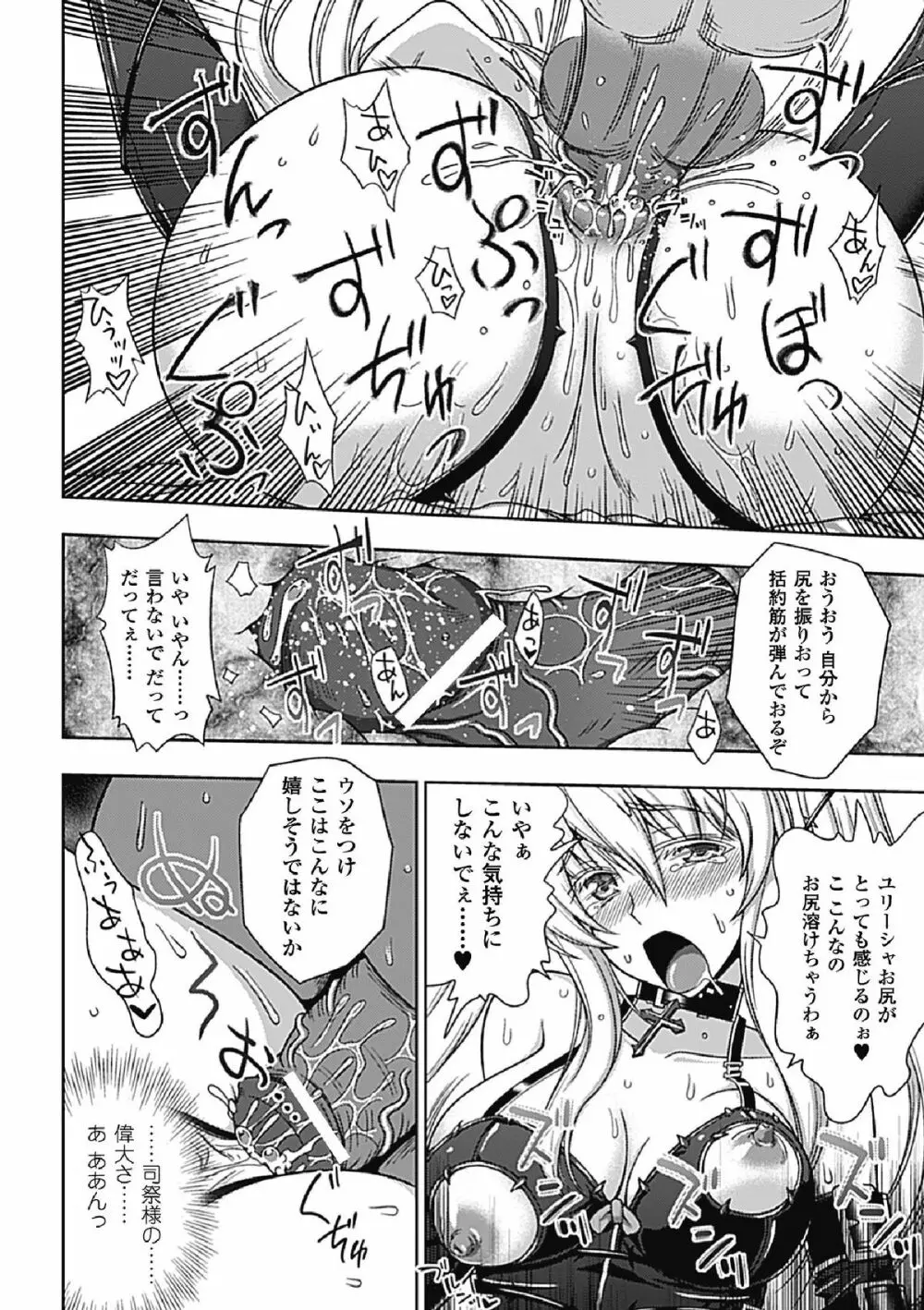 ワルプルギスの淫夢 愛奴イリス 全話 Page.109