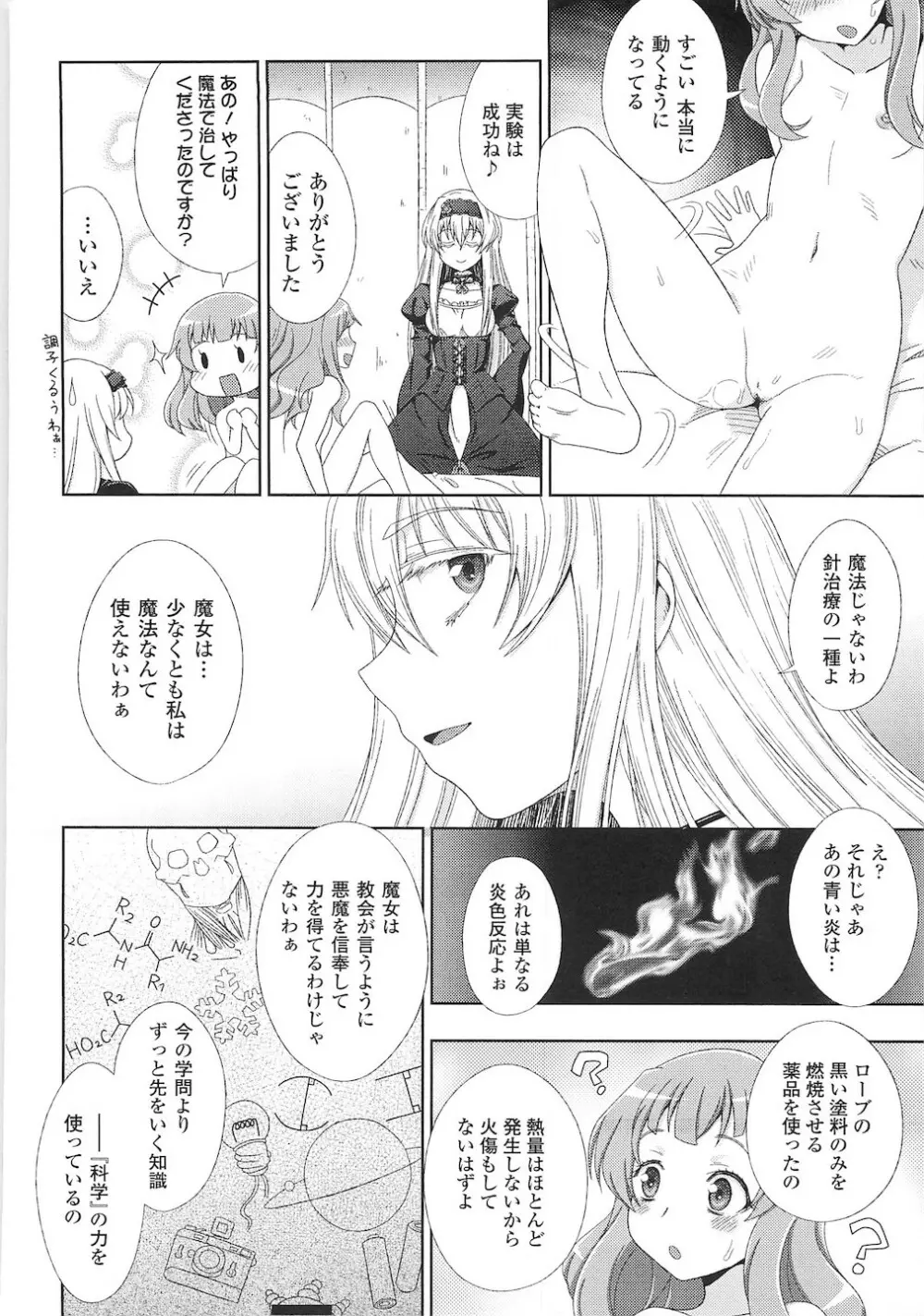 ワルプルギスの淫夢 愛奴イリス 全話 Page.12