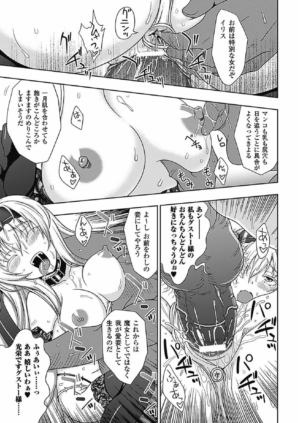 ワルプルギスの淫夢 愛奴イリス 全話 Page.133